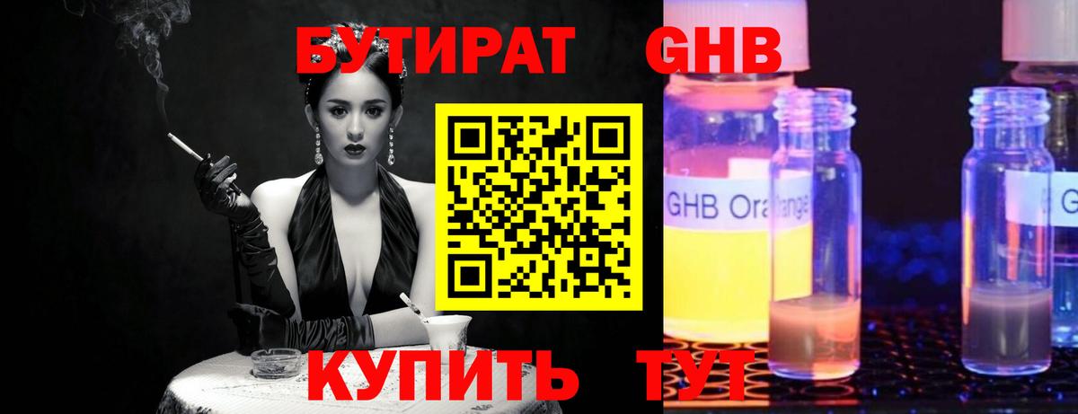 Бутират буратино Обь