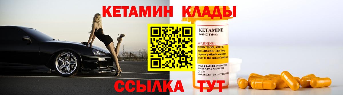 Кетамин VHQ  Вход с VPN  Обь 