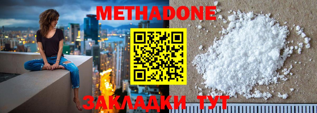 МЕТАДОН methadone Обь