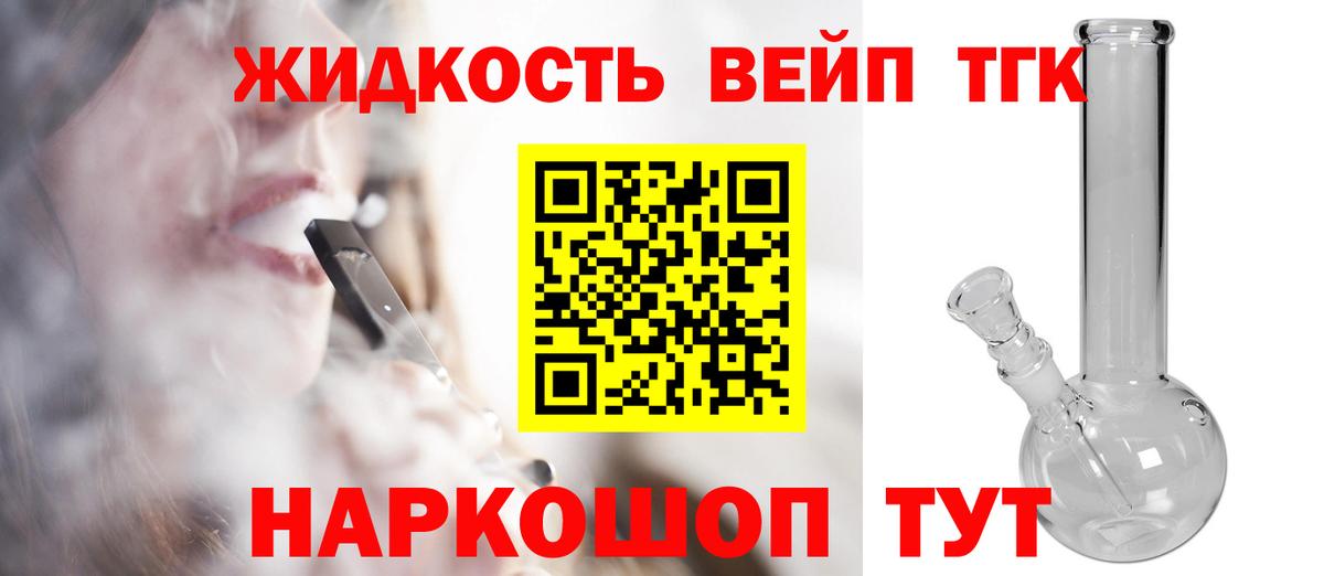 Дистиллят ТГК вейп с тгк  Вход с VPN  Обь  ТГК вейп с тгк 